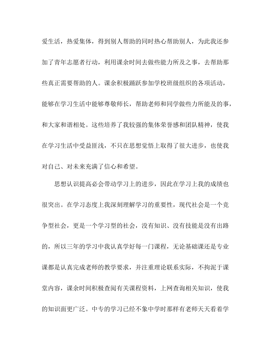 中专毕业生思想自我总结 _第2页