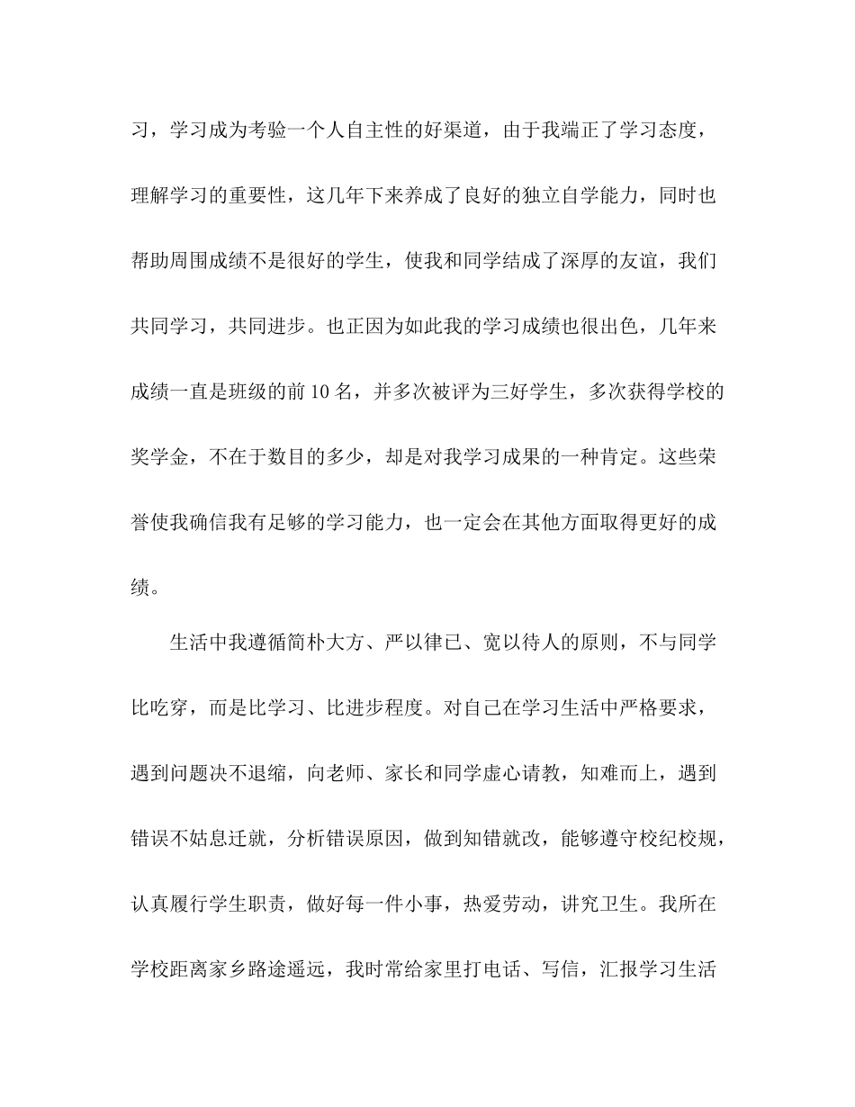 中专毕业生思想自我总结 _第3页