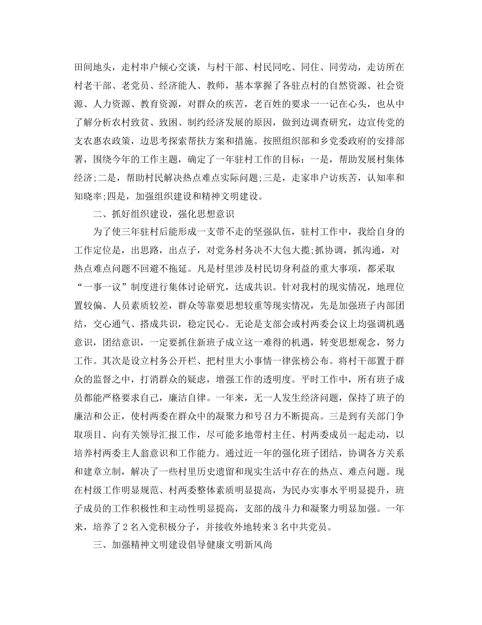 驻村工作自我总结范文两篇 _第3页