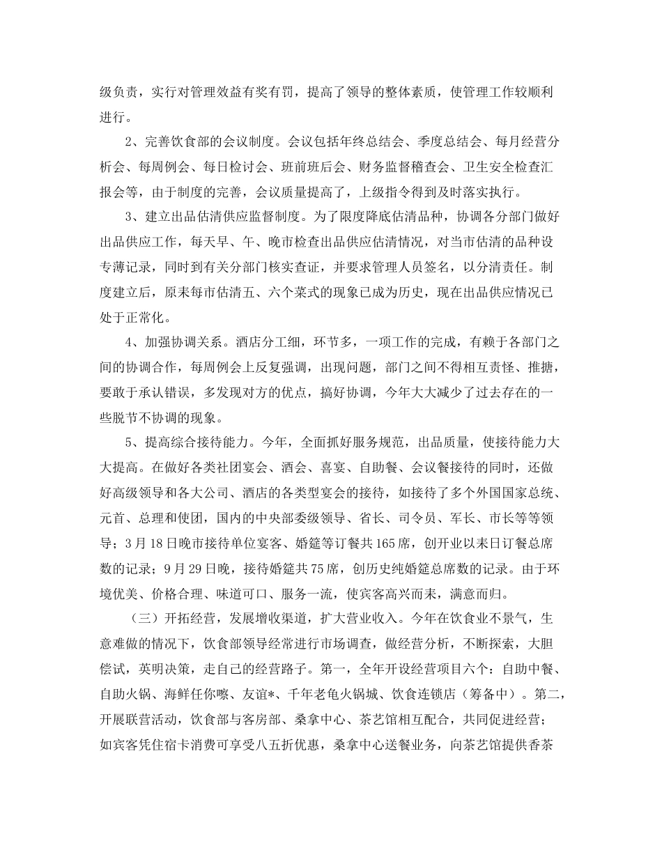 酒店餐饮部年终工作总结三篇 _第2页