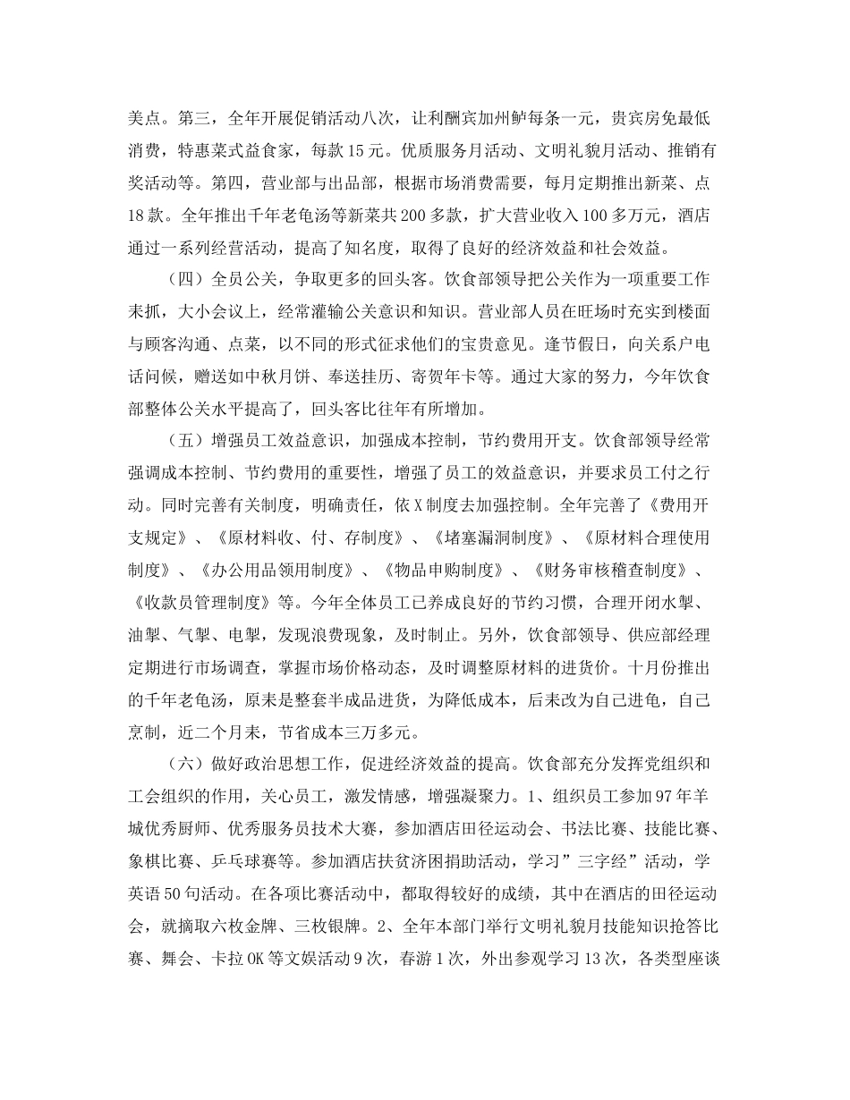 酒店餐饮部年终工作总结三篇 _第3页