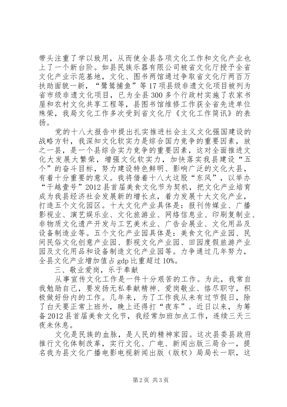 文广局局长供职汇报_第2页