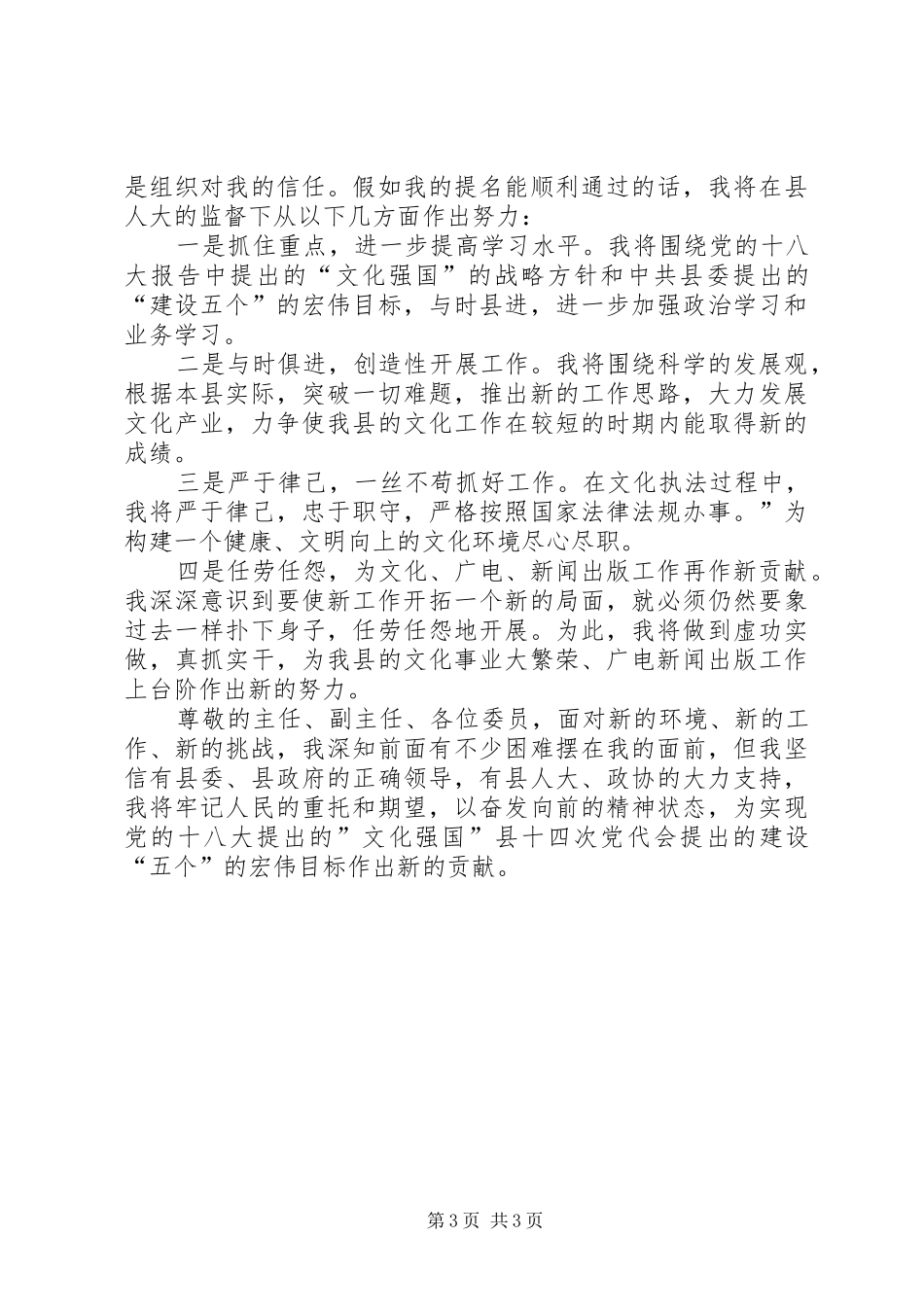 文广局局长供职汇报_第3页
