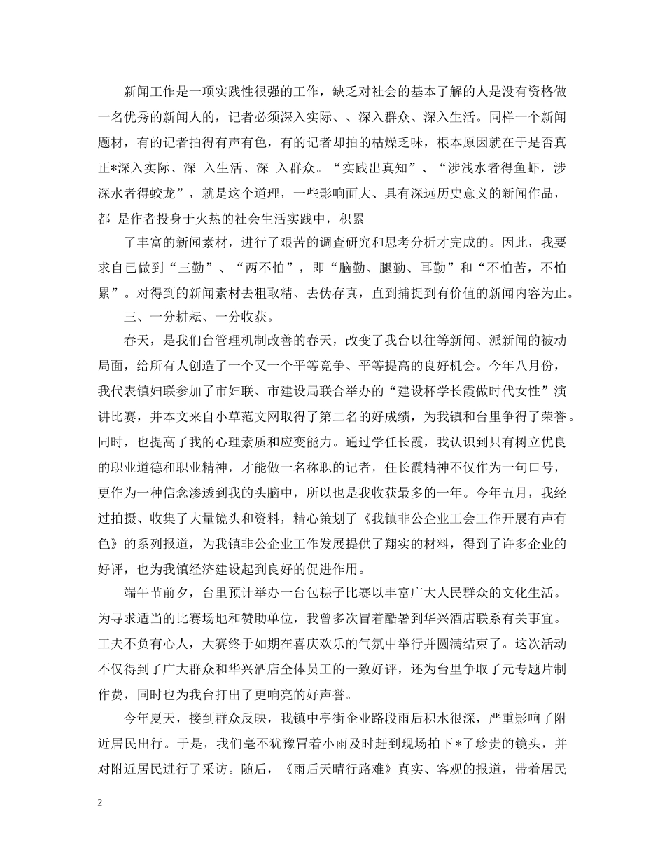 电视台记者个人工作述职总结 _第2页