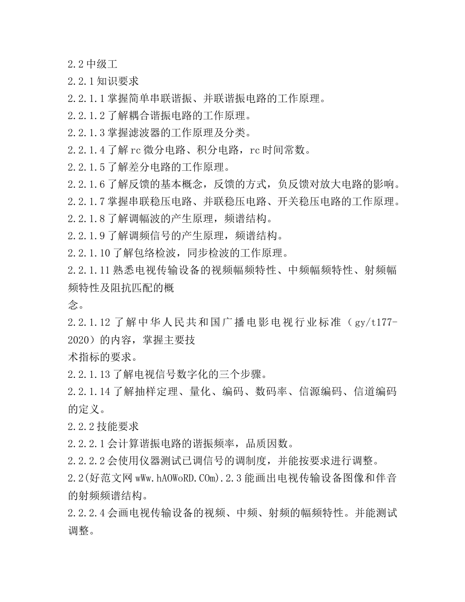 电视机务员专业技术工作总结(精选多篇) _第3页