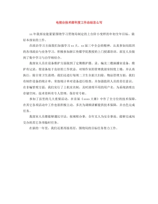 电视台技术部年度工作总结怎么写 