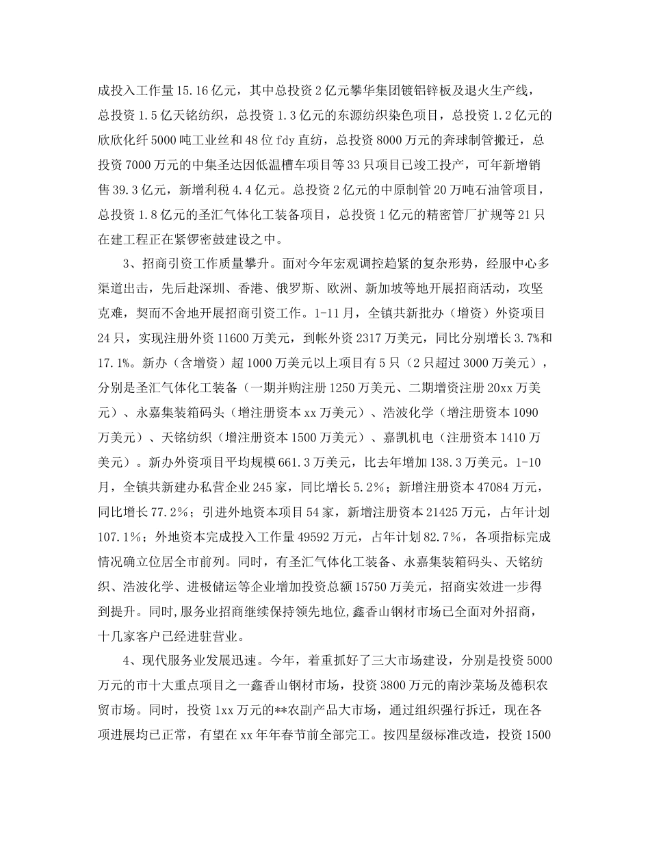 乡镇年度经济建设工作总结三篇 _第2页