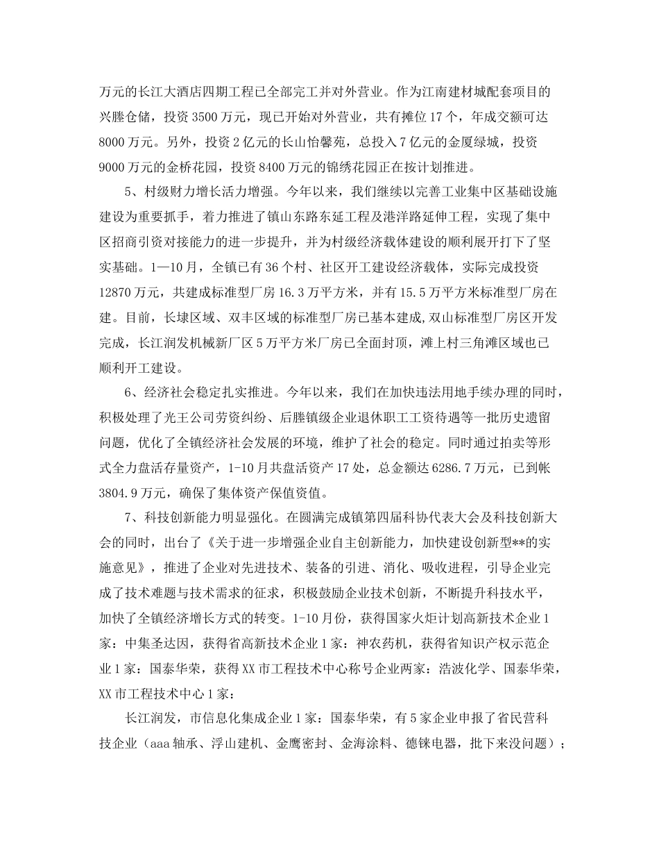 乡镇年度经济建设工作总结三篇 _第3页