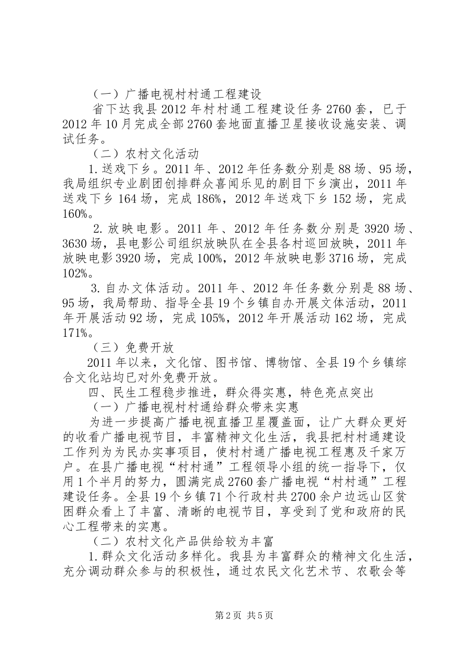 文广局实施民生工程报告_第2页