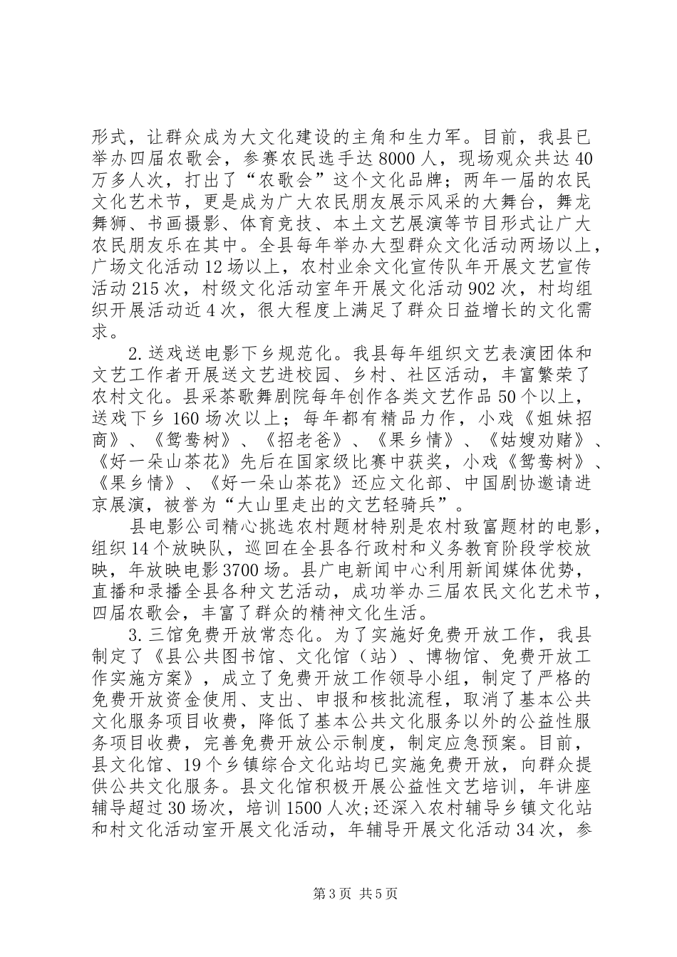 文广局实施民生工程报告_第3页