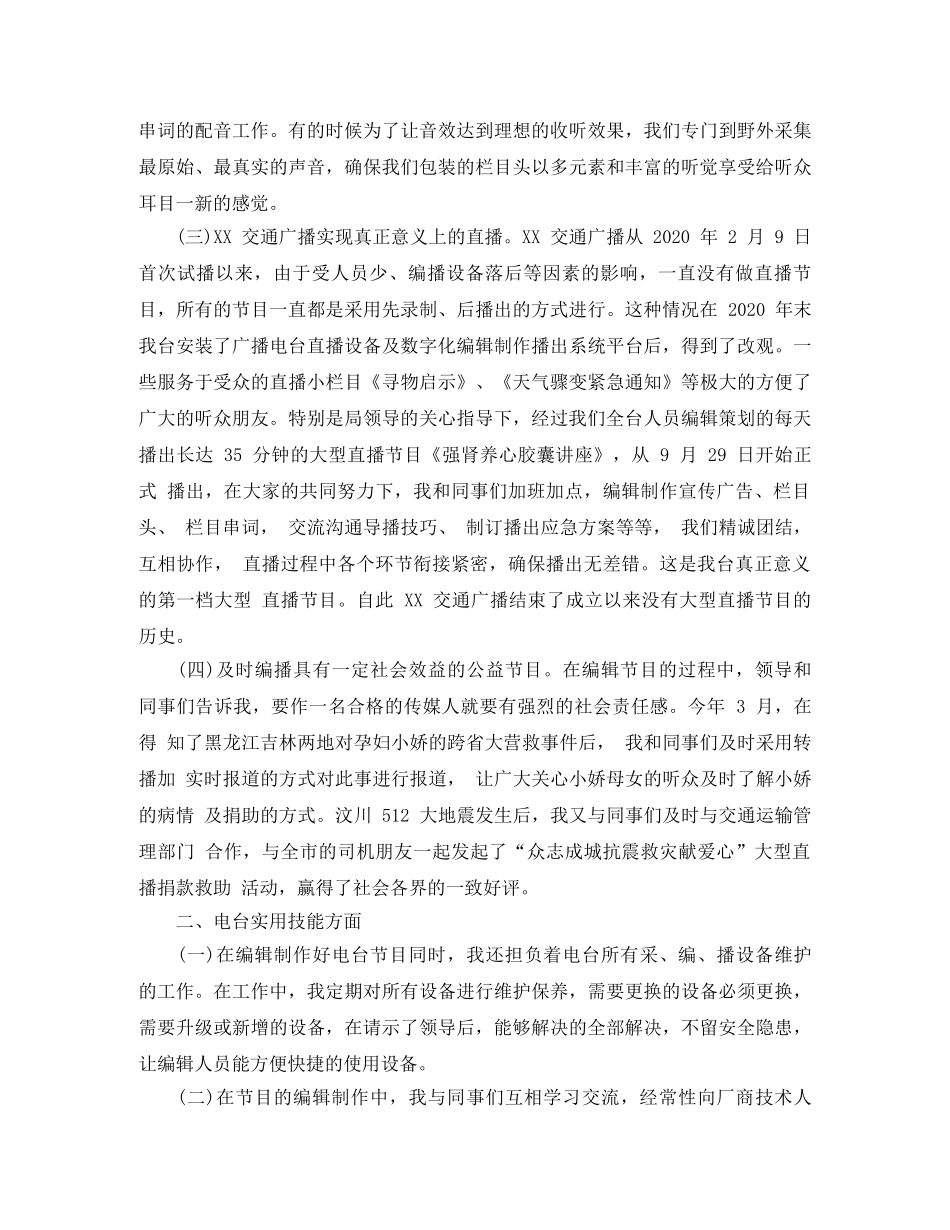 电视编辑年度工作总结 _第2页
