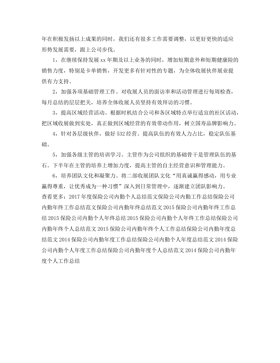 保险公司内勤年度工作总结范文 _第2页