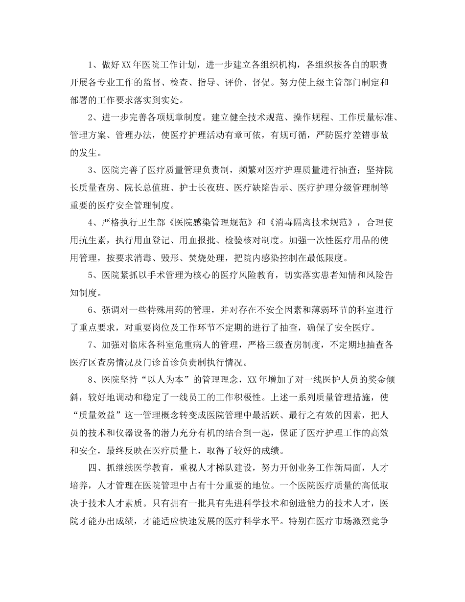 乡镇卫生院工作总结三篇 _第2页