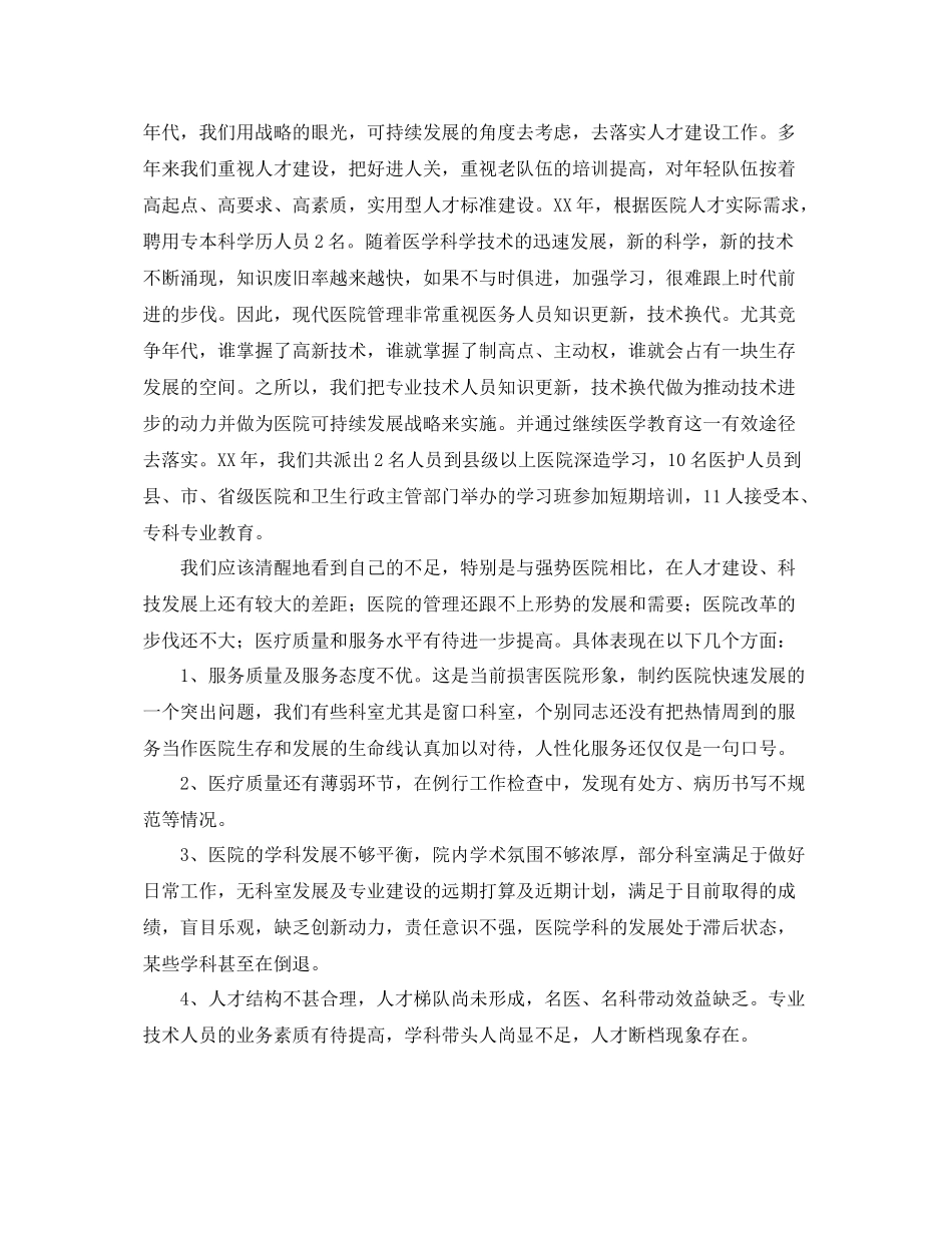 乡镇卫生院工作总结三篇 _第3页