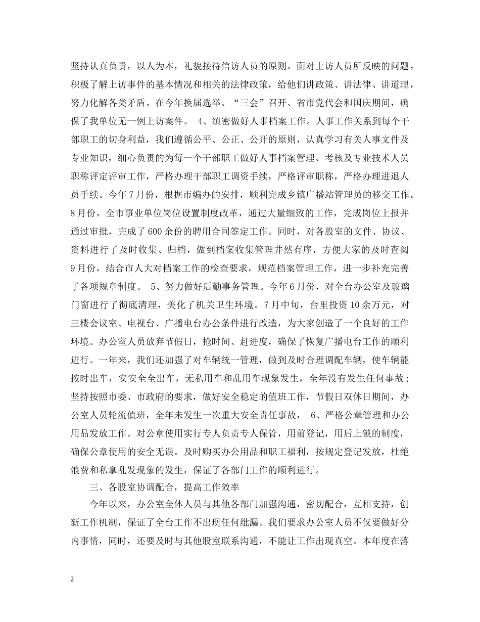 电视台办公室工作总结 _第2页