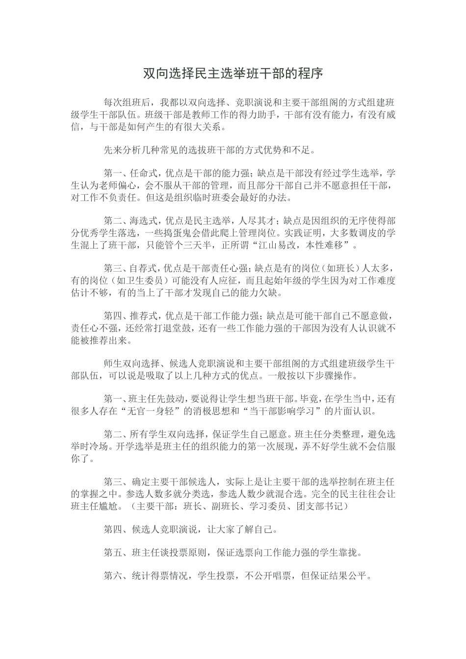 怎样选拔班干部_第1页