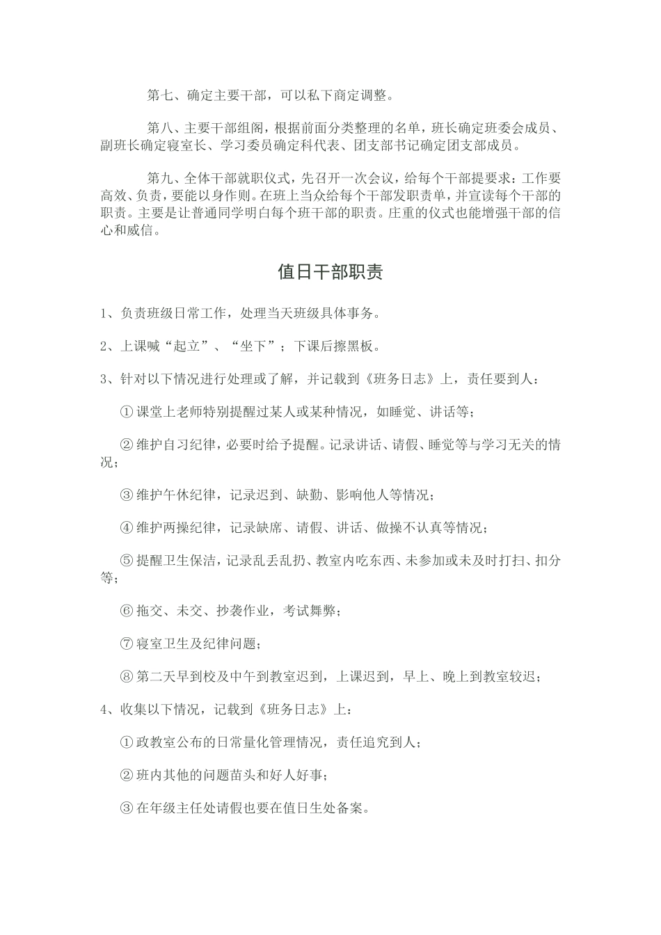 怎样选拔班干部_第2页