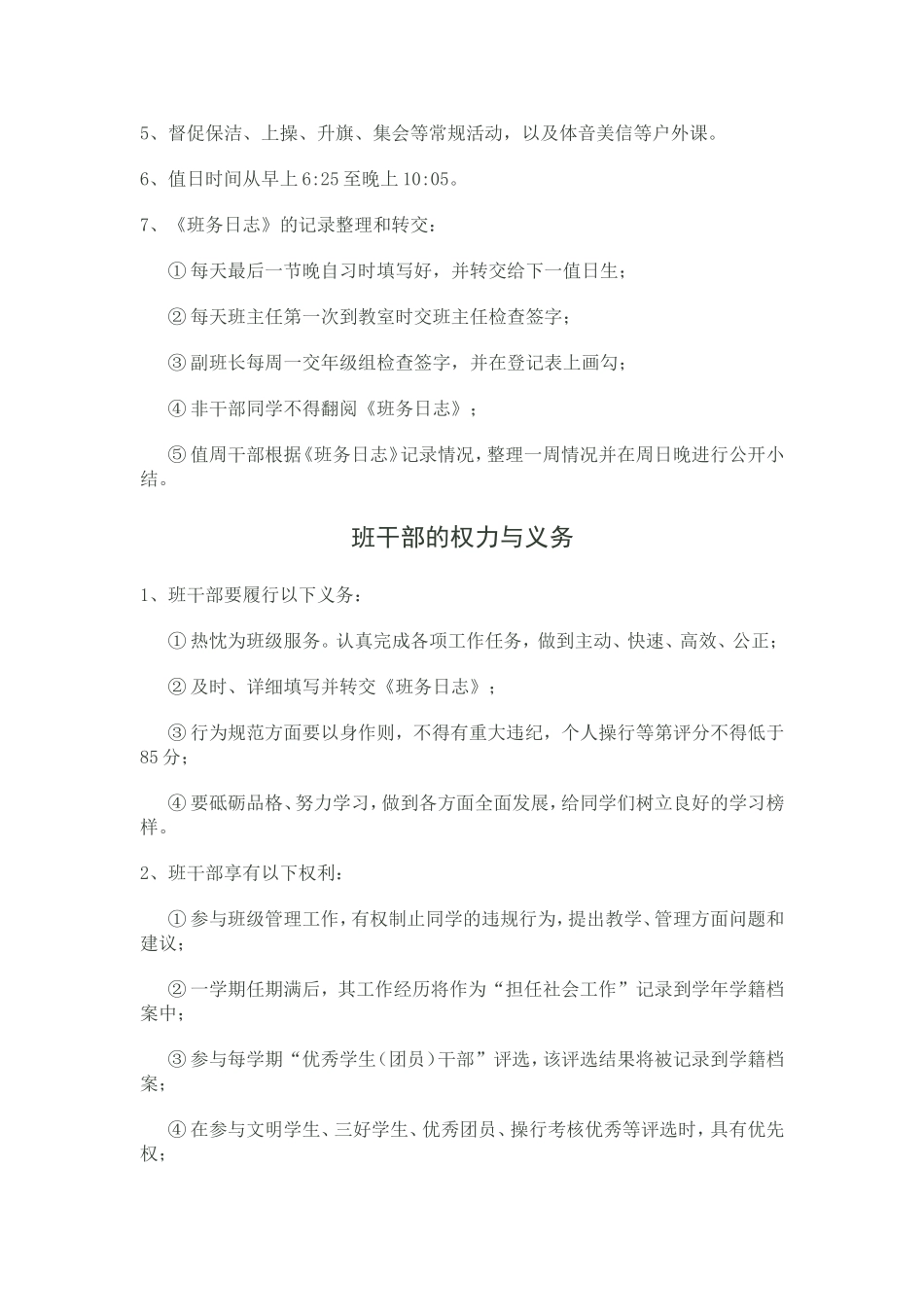 怎样选拔班干部_第3页