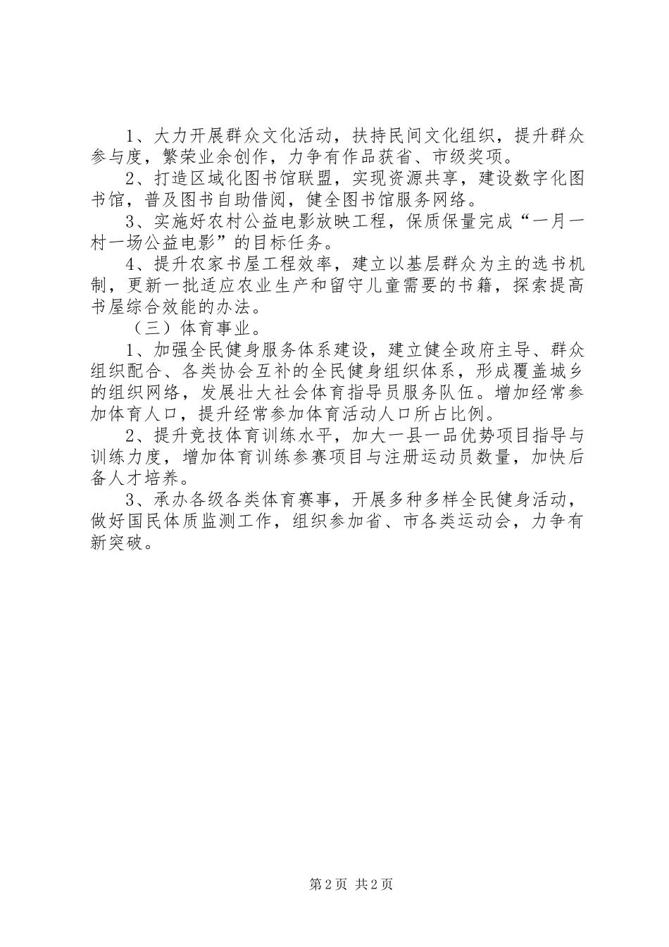 文广局大健康产业汇报材料_第2页