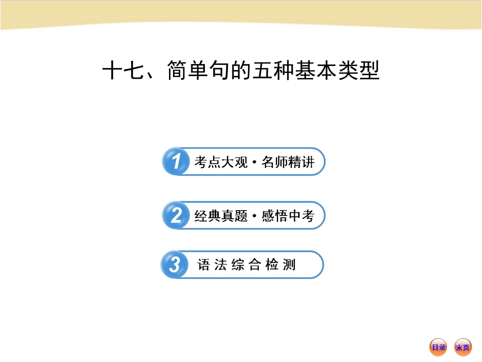 初中语法专题十七_第1页
