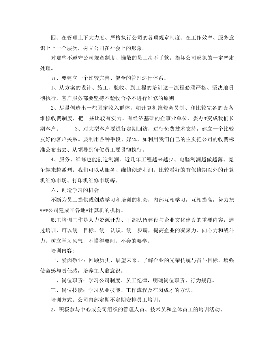 电脑销售工作计划书例文 _第2页