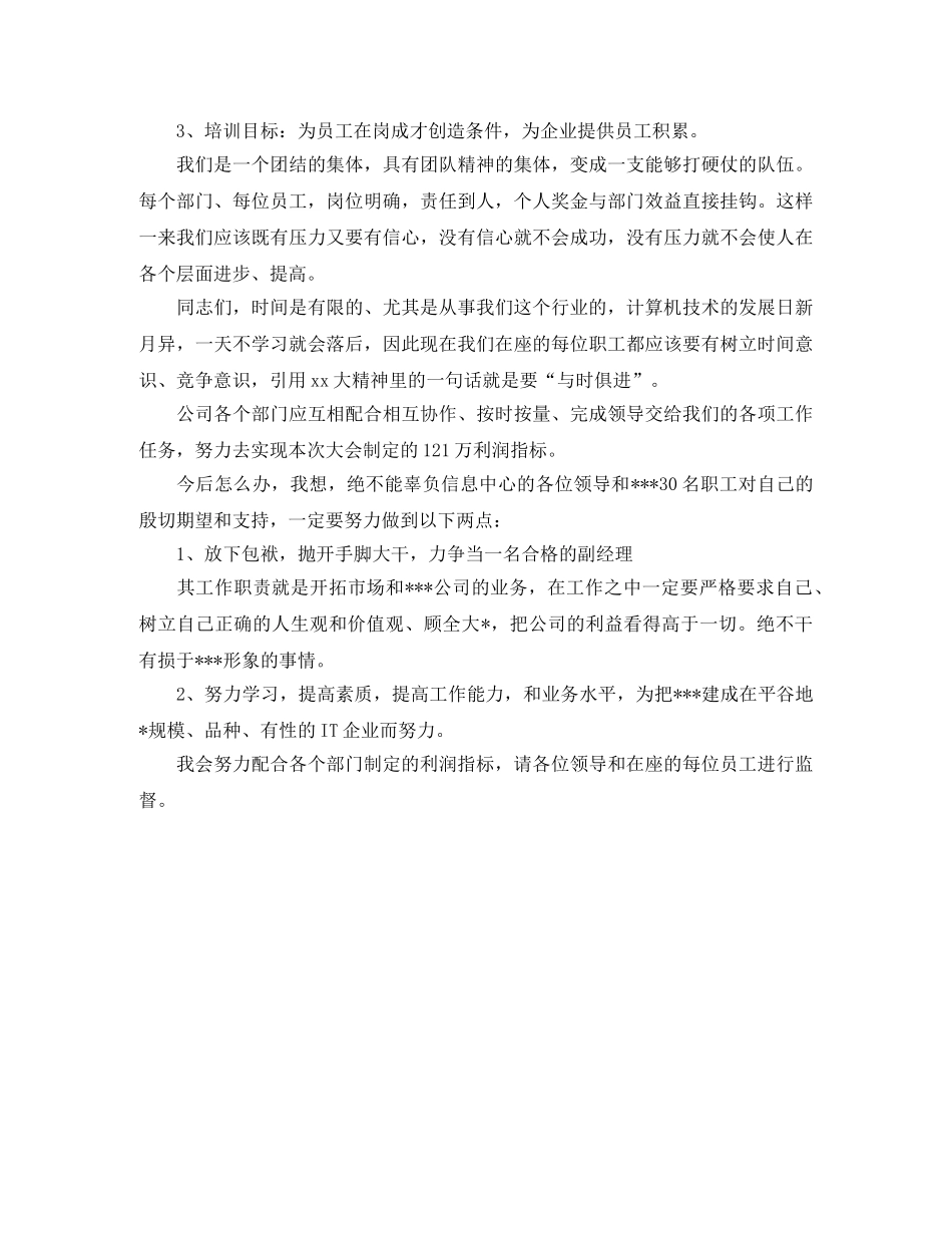 电脑销售工作计划书例文 _第3页