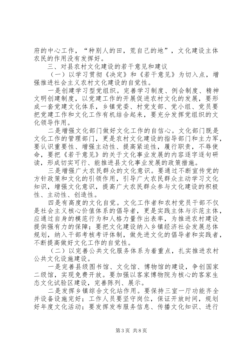 文广局四风问题专项调研报告_第3页