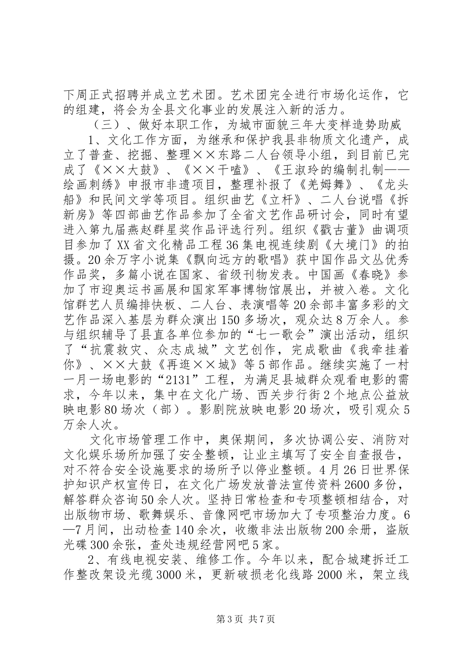 文广局城市面貌变样汇报材料_第3页