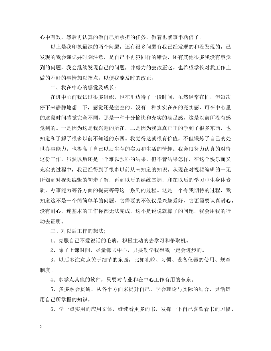 电视台主持人工作总结 _第2页