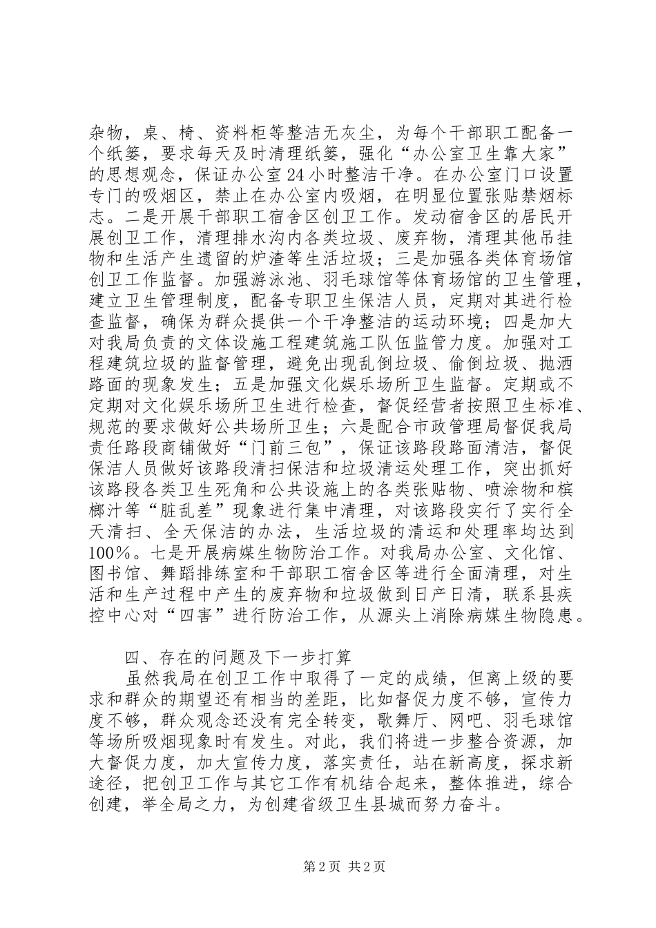 文广局创建省级卫生县城工作汇报_第2页