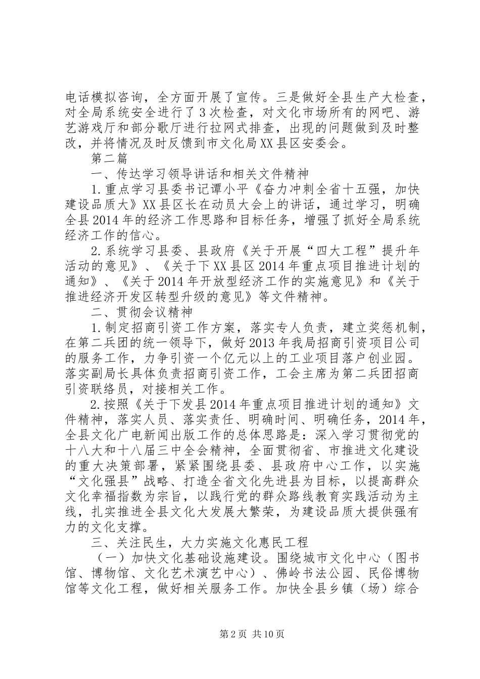 文广局创新工作汇报3篇_第2页