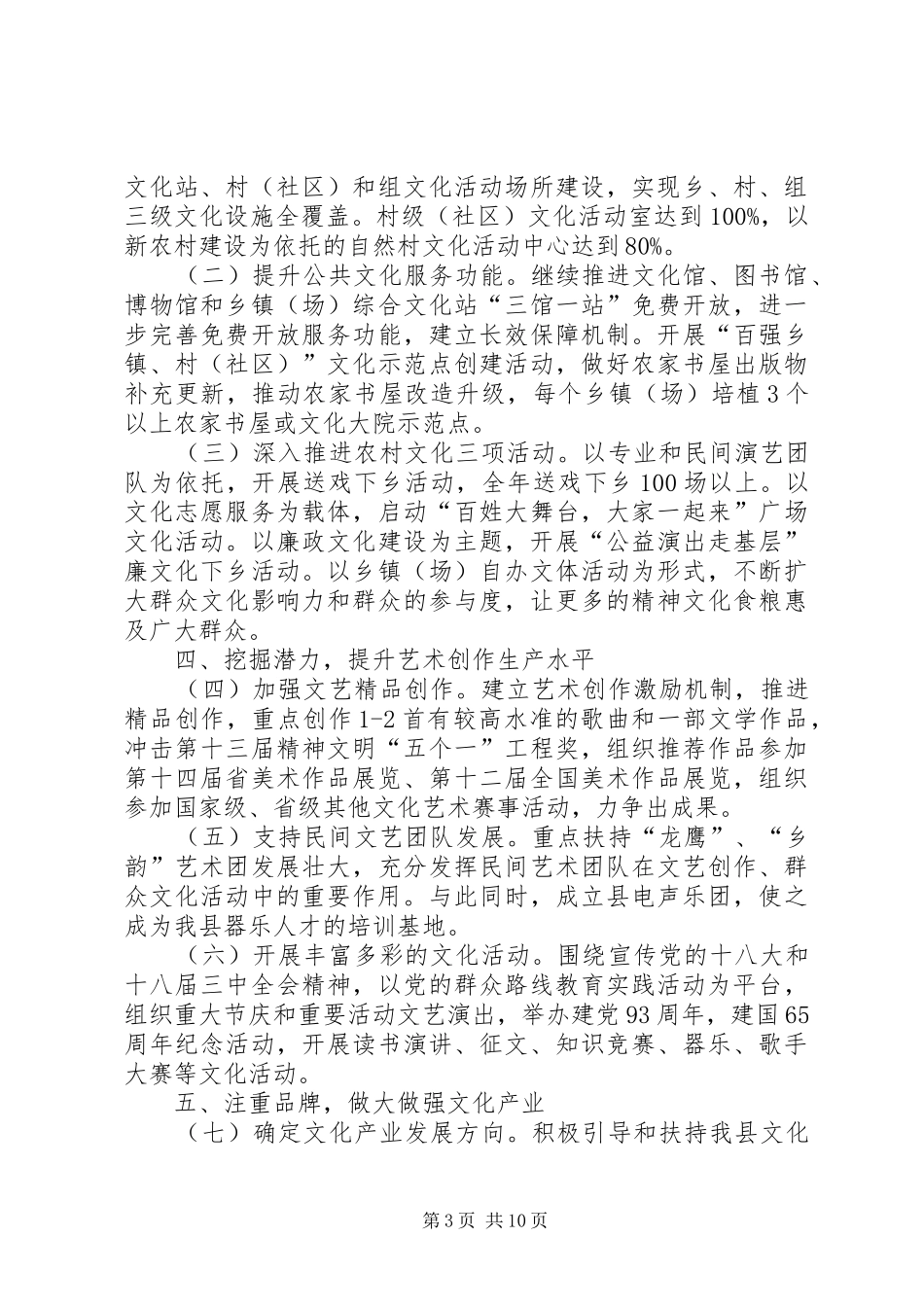 文广局创新工作汇报3篇_第3页