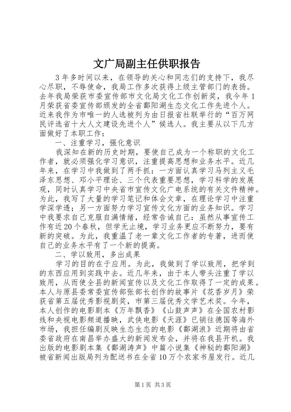 文广局副主任供职报告_第1页
