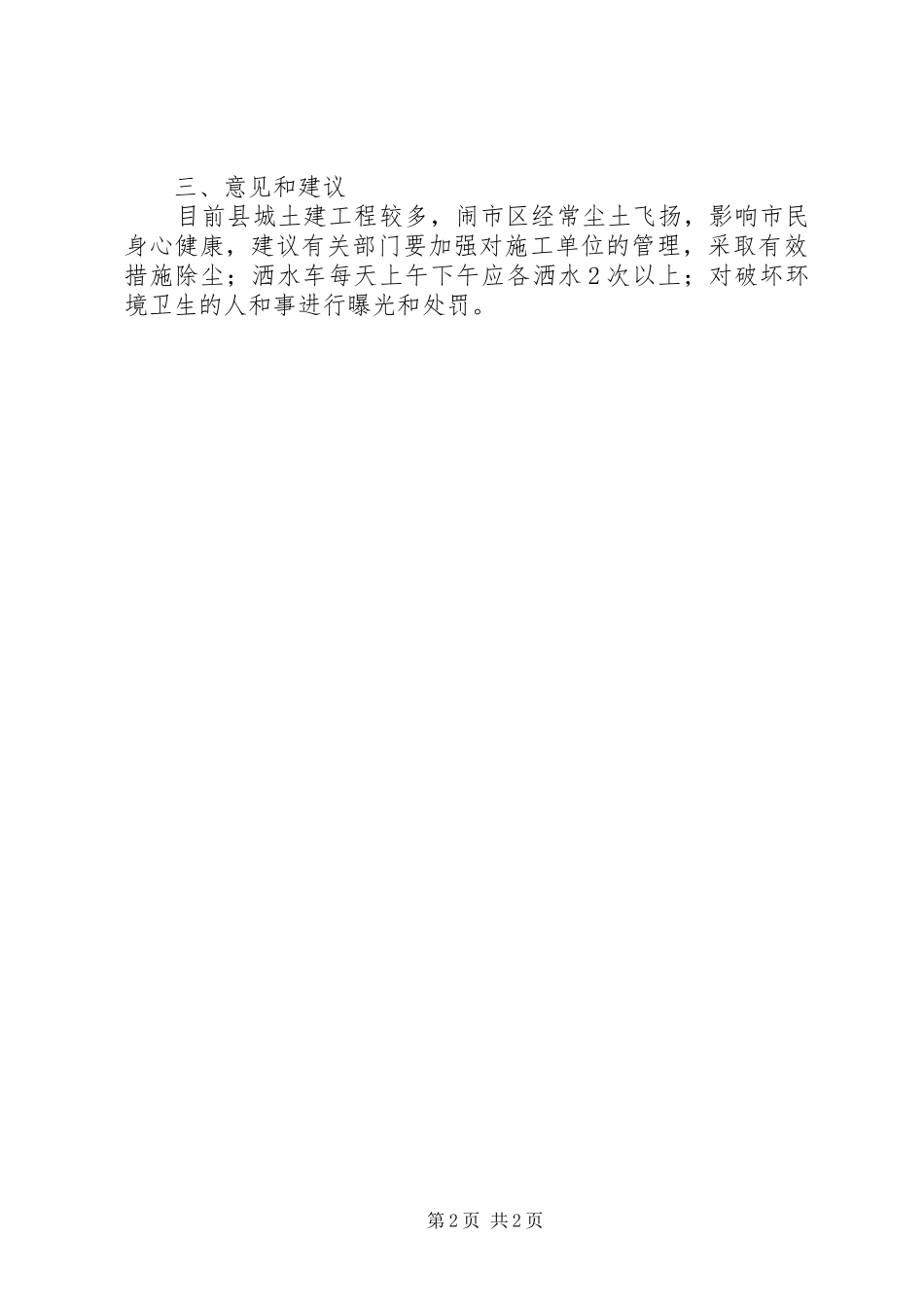 文广局卫生城市创建汇报_第2页