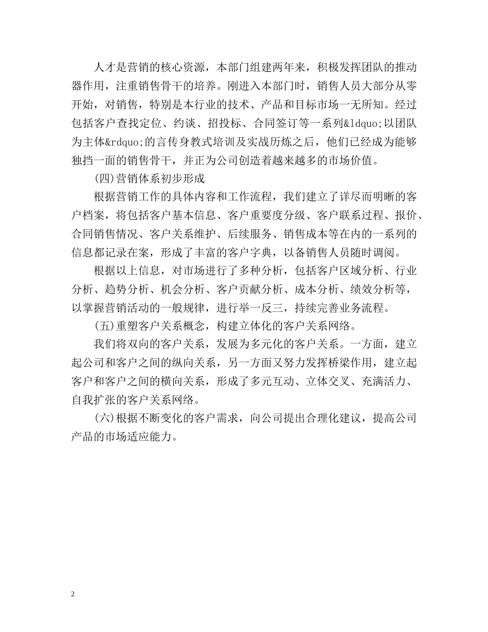 电脑销售工作总结 _第2页