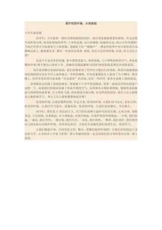 爱护校园环境 (2)