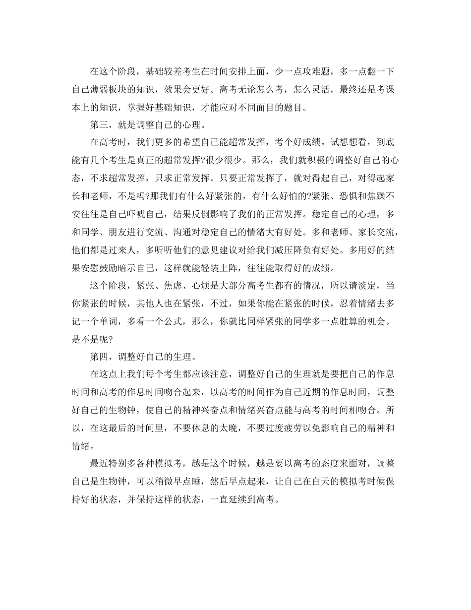 2020年教师高考备考工作总结3篇 _第2页