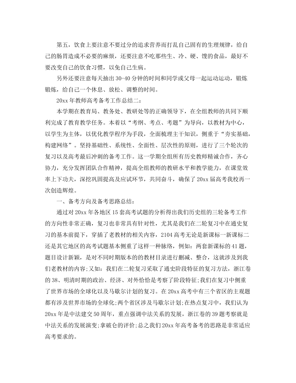 2020年教师高考备考工作总结3篇 _第3页