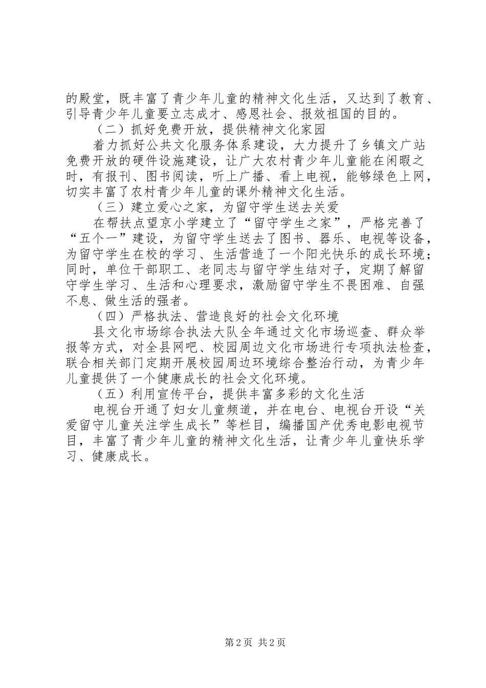 文广局关心下一代工作报告_第2页