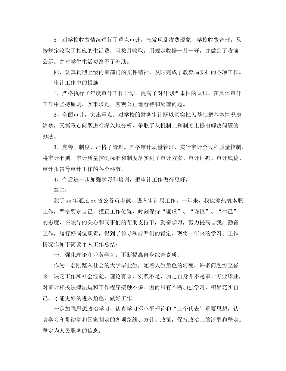 审计人员个人年底工作总结报告 _第2页