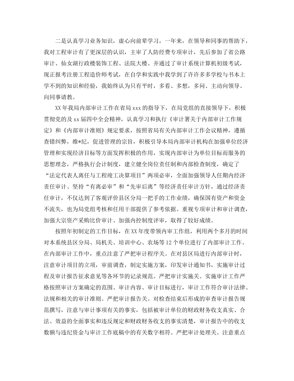 审计人员个人年底工作总结报告 _第3页