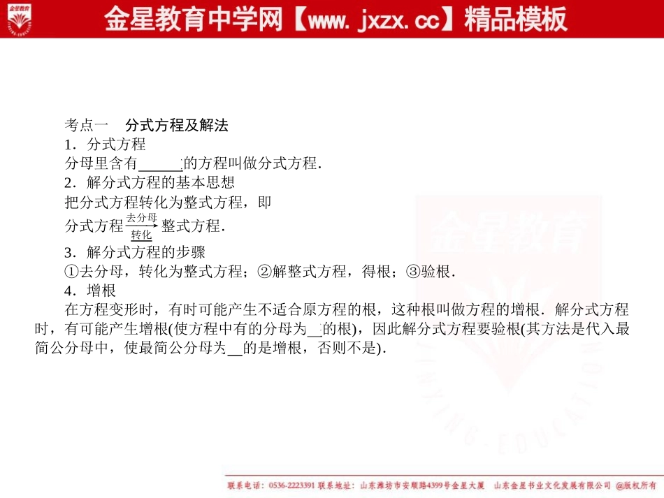 2011年中考一轮数学复习课件：第9讲　分式方程及应用（人教版）_第3页