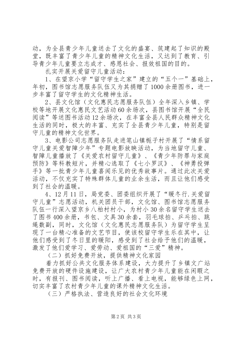 文广局关心下一代工作自查报告_第2页