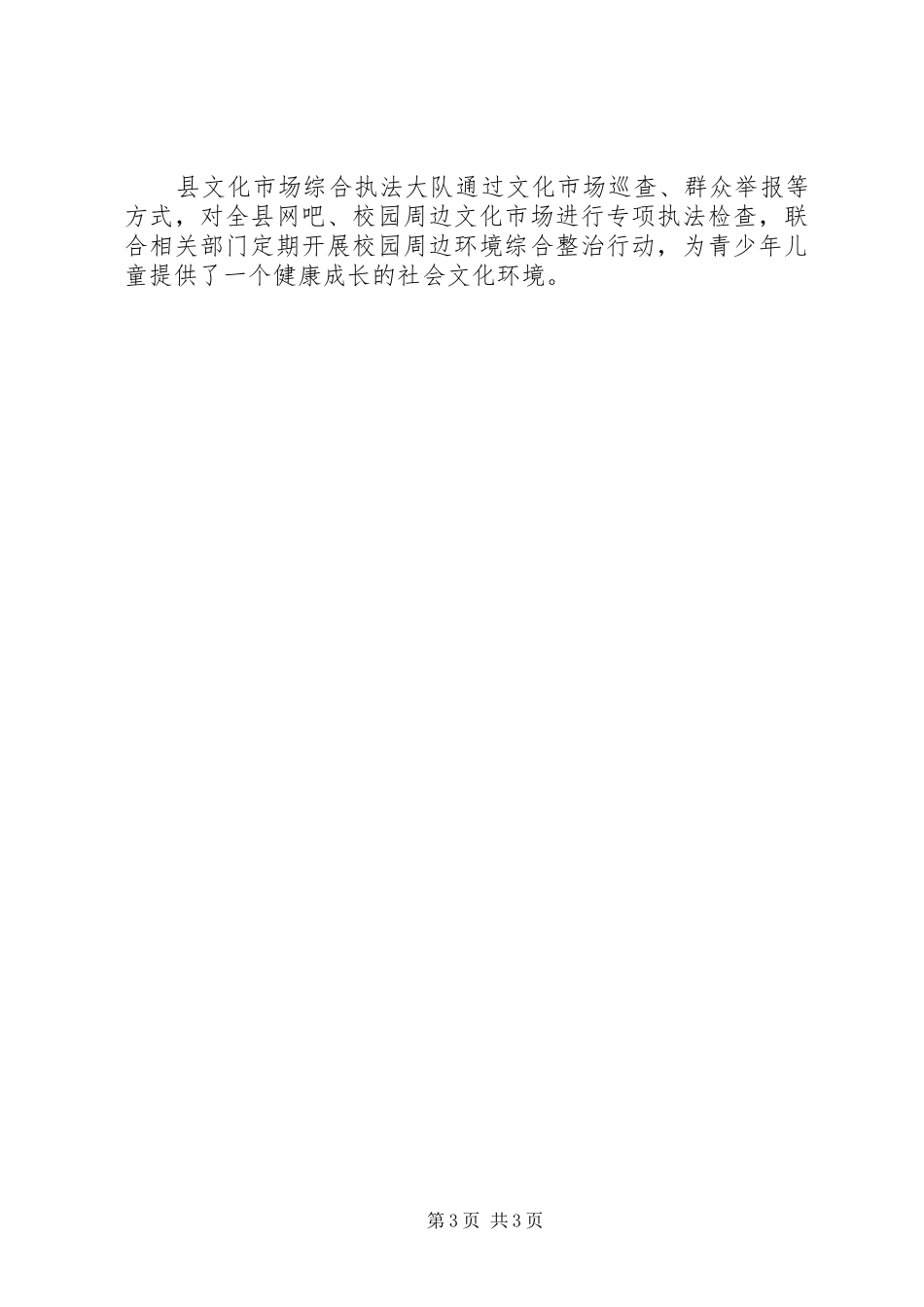 文广局关心下一代工作自查报告_第3页