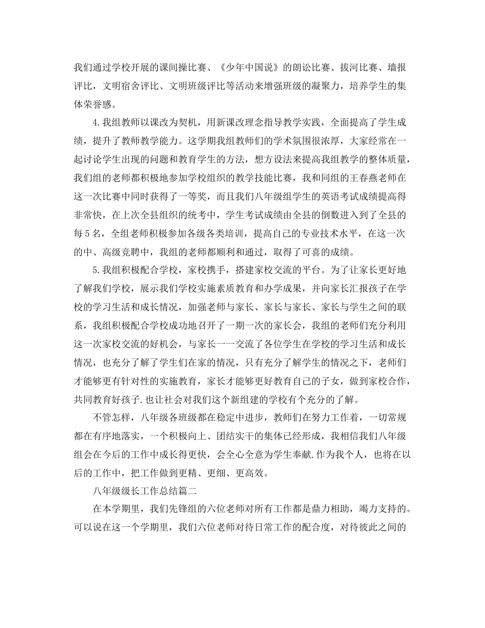 八年级级长工作总结 _第2页