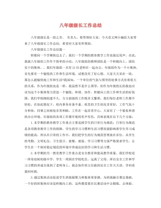 八年级级长工作总结 