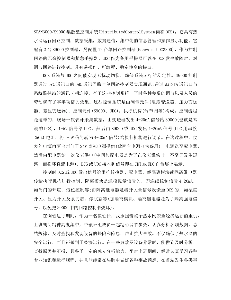 电脑技术员职业个人工作总结范文 _第3页