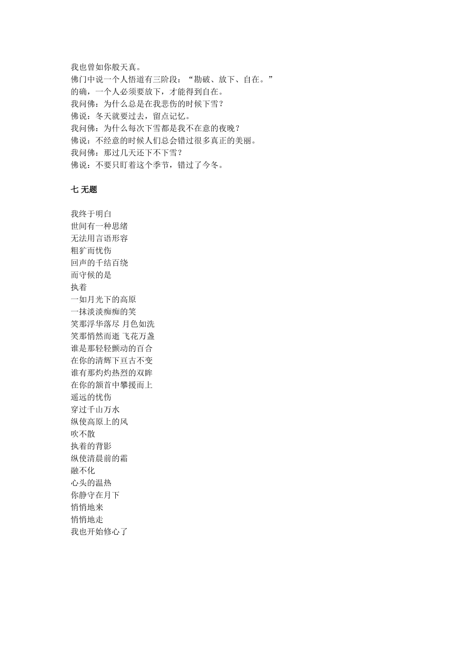 终于见到全文了_第3页