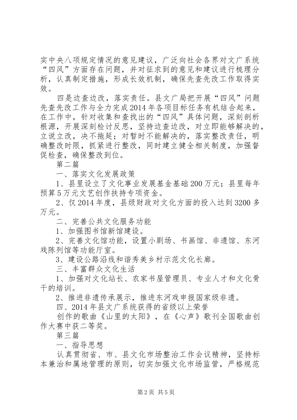 文广局作风整改工作汇报3篇_第2页