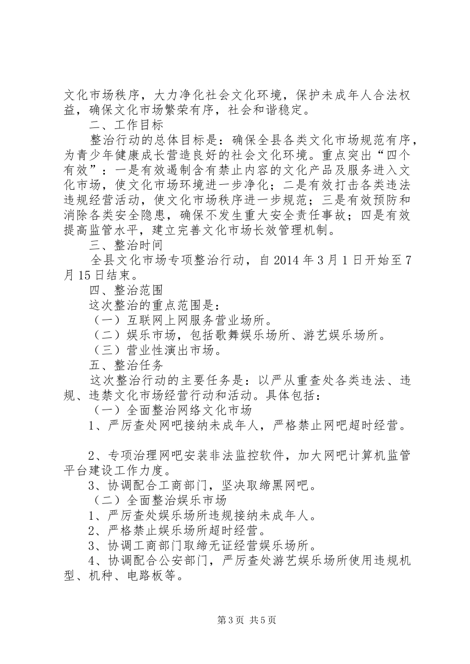 文广局作风整改工作汇报3篇_第3页